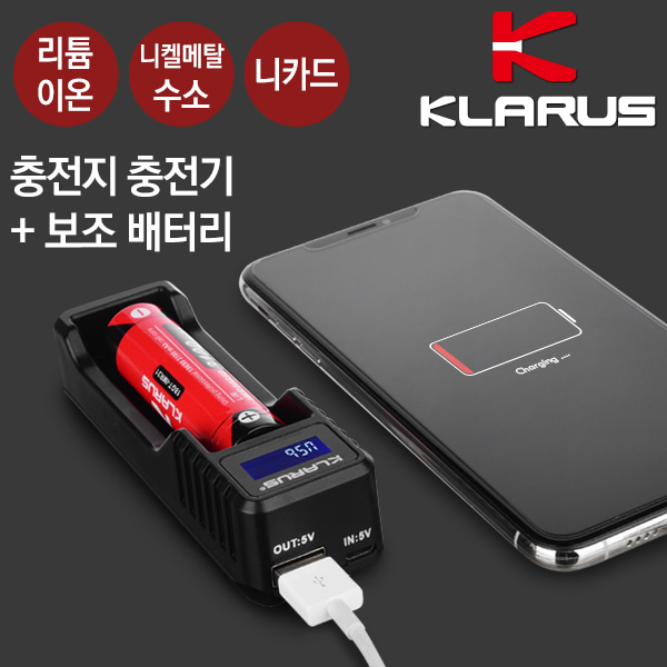 클라루스 K1X 스마트 차져 충전기 충전지 배터리 충전
