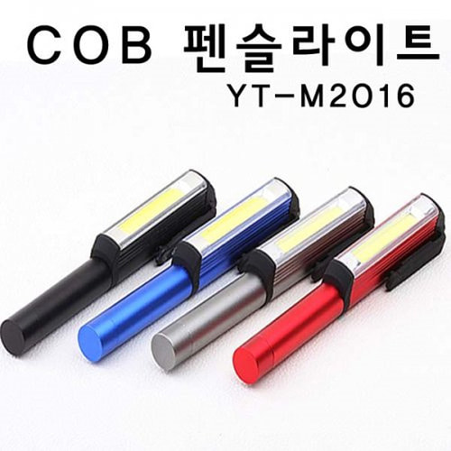 아타타파이어 코브 LED 펜슬 라이트 휴대용 (4color)