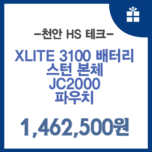 XLITE 3100 배터리/스턴 본체/JC2000/파우치